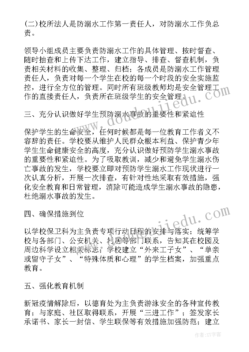 防溺水班会活动设计方案(优秀7篇)