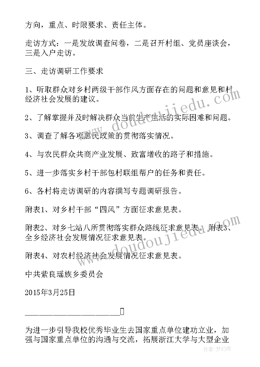 工信局调研报告(通用9篇)