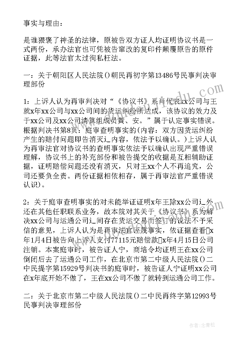 最新土地被强占申诉报告(优秀5篇)