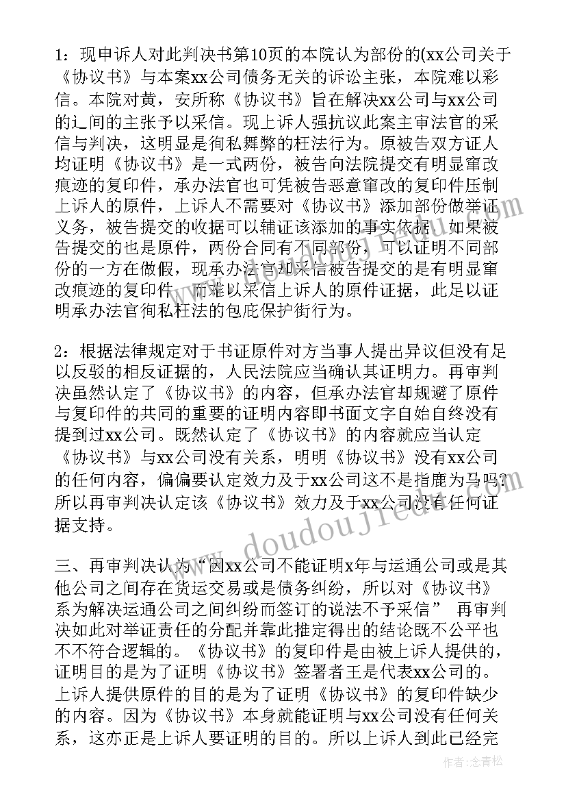 最新土地被强占申诉报告(优秀5篇)