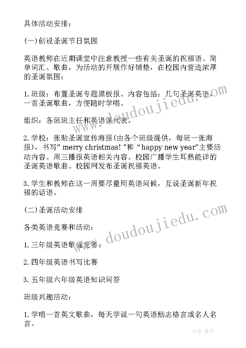 教育机构圣诞节活动创意方案 圣诞节活动方案(汇总8篇)