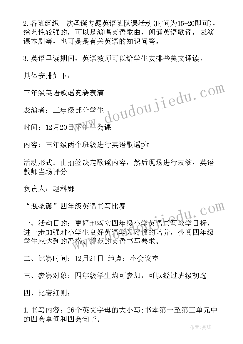 教育机构圣诞节活动创意方案 圣诞节活动方案(汇总8篇)