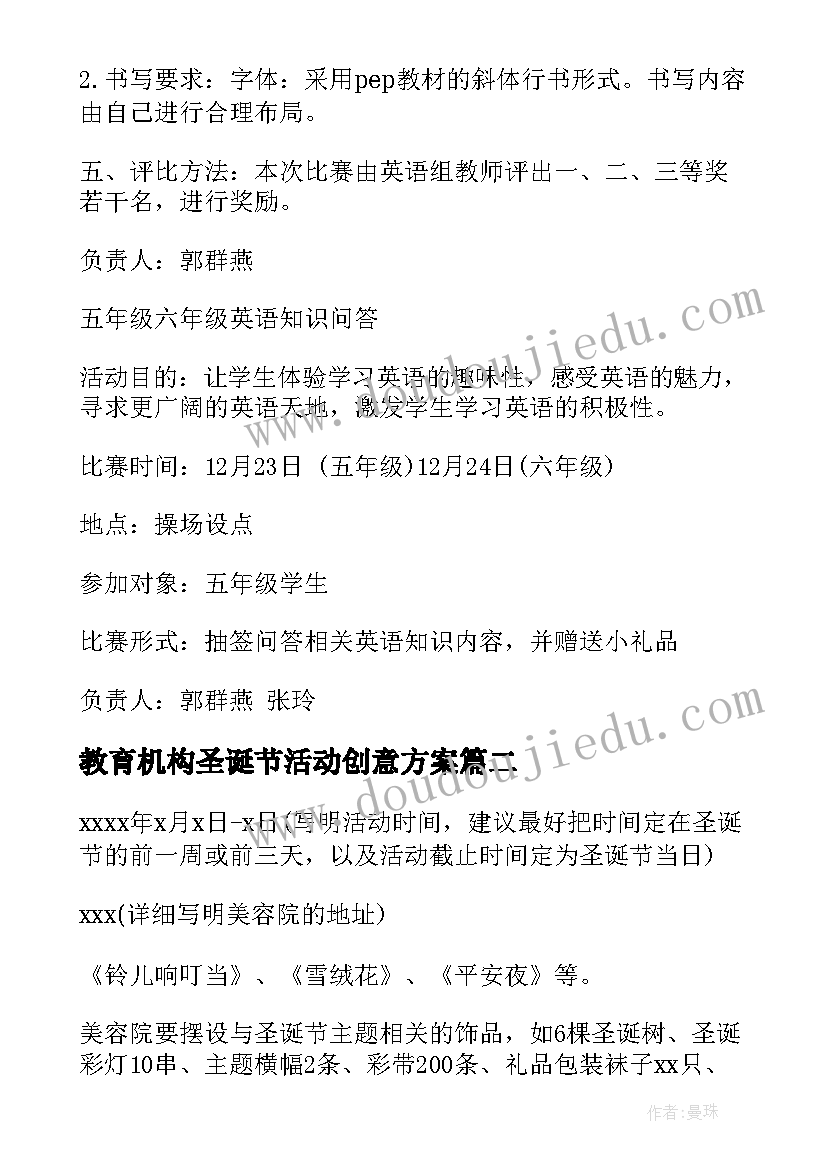 教育机构圣诞节活动创意方案 圣诞节活动方案(汇总8篇)