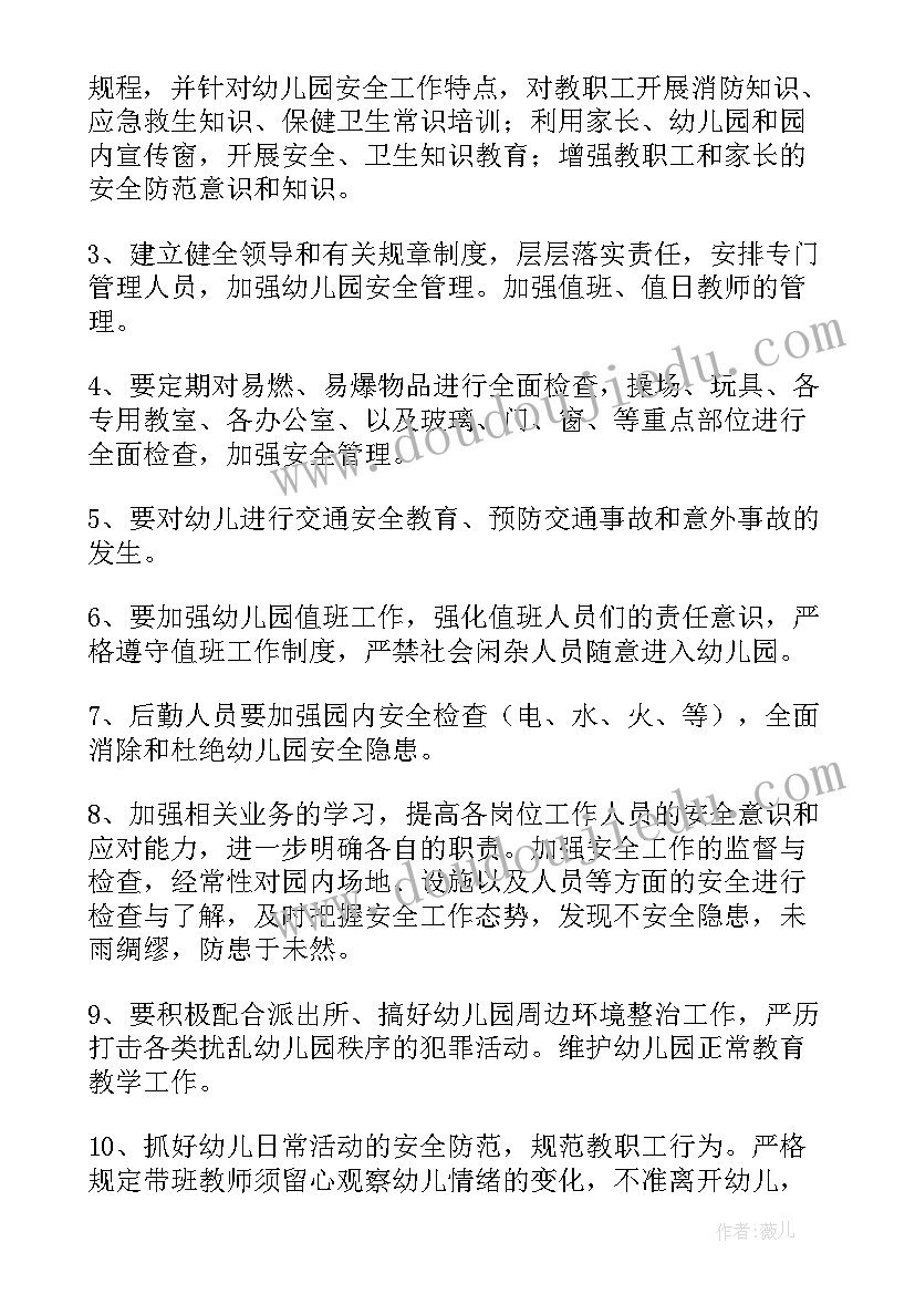 最新幼儿园秋季安全月份工作计划(优秀8篇)