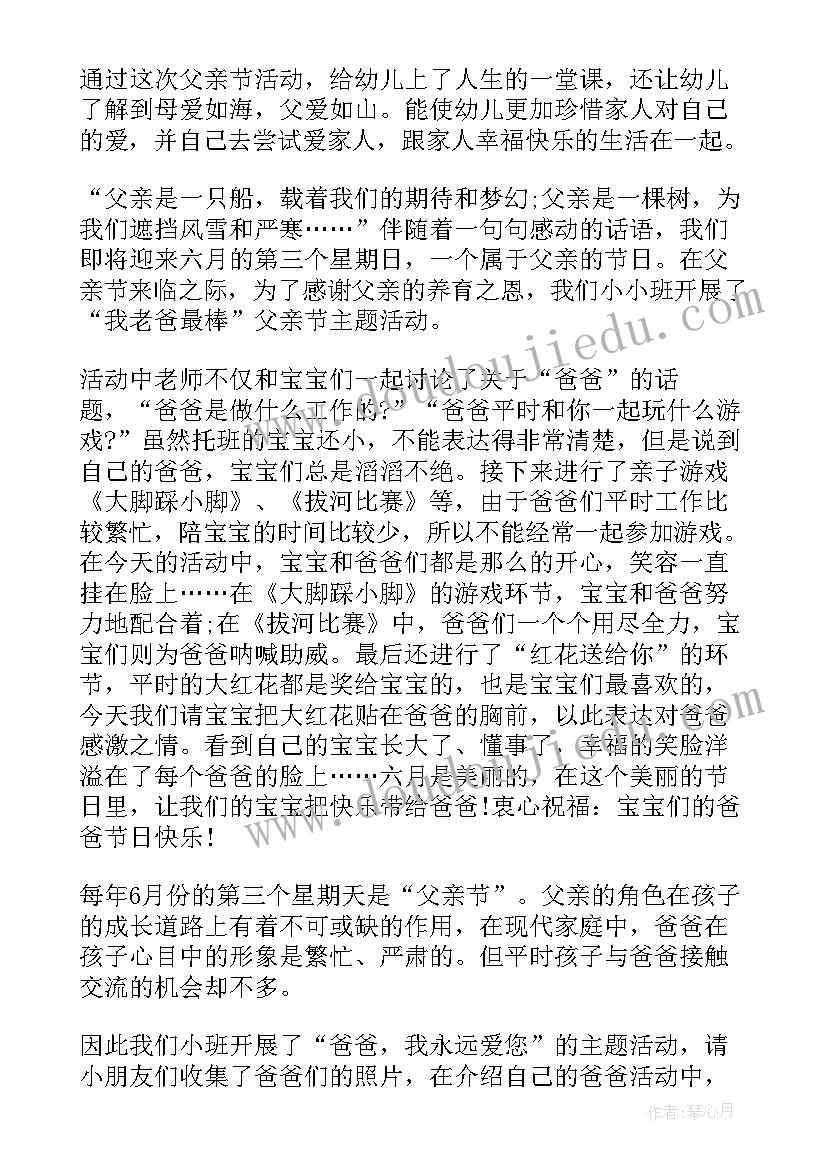 2023年幼儿园保教办父亲节活动反思 幼儿园父亲节活动反思和总结(优秀5篇)