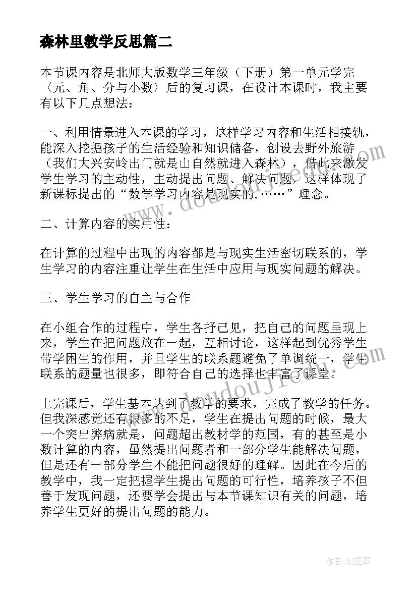 2023年森林里教学反思 电脑的教学反思(优秀5篇)