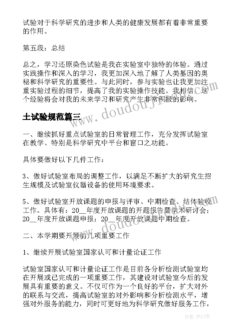 2023年土试验规范 工程试验室心得体会(实用9篇)