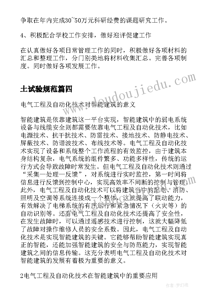 2023年土试验规范 工程试验室心得体会(实用9篇)