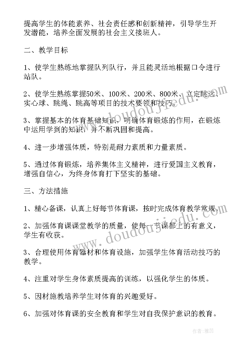 2023年体育篮球教学计划表(优质5篇)