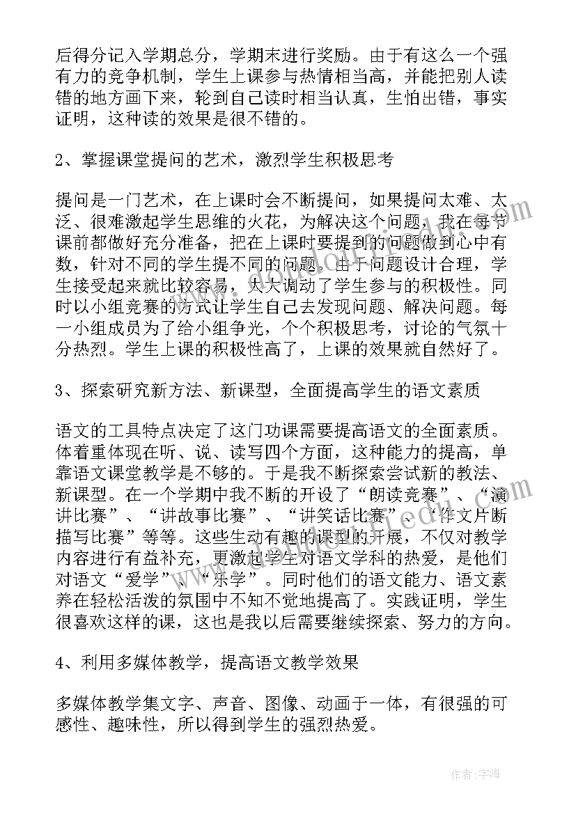 最新小学教师二级职称述职报告(优秀7篇)