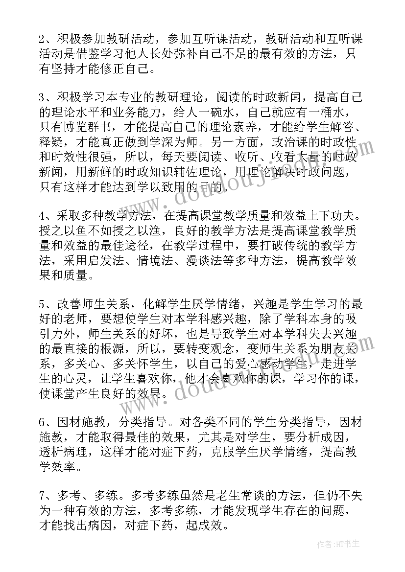 2023年高一上期政治教学计划表(模板5篇)