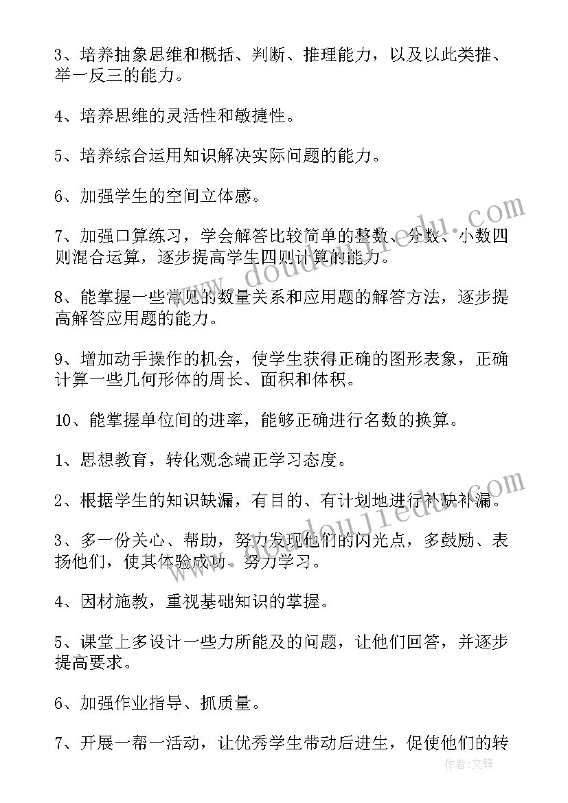 最新六年级数学苏教版教学计划 六年级数学教学计划(优质10篇)