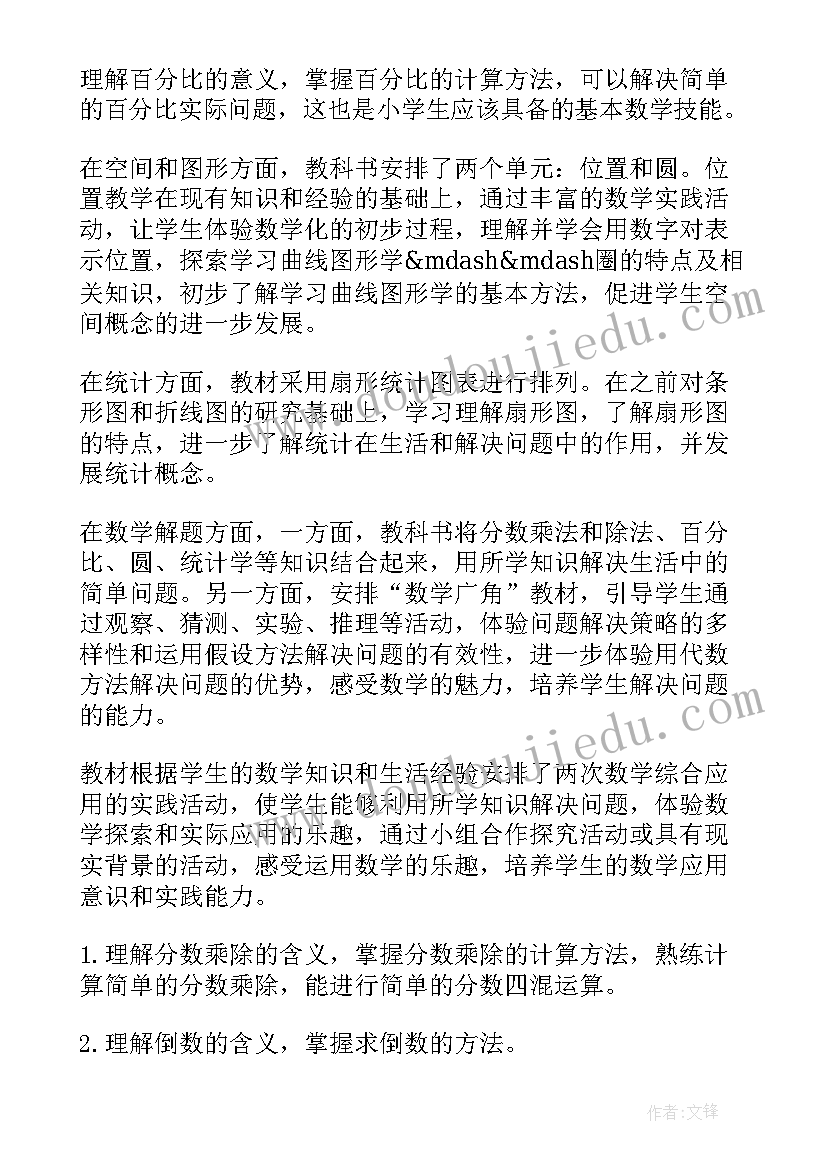 最新六年级数学苏教版教学计划 六年级数学教学计划(优质10篇)