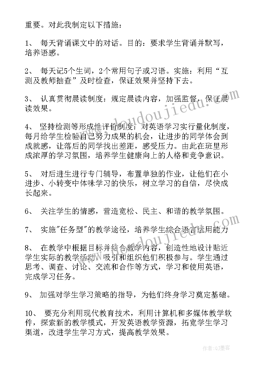 牛津译林七年级英语教学计划(大全7篇)