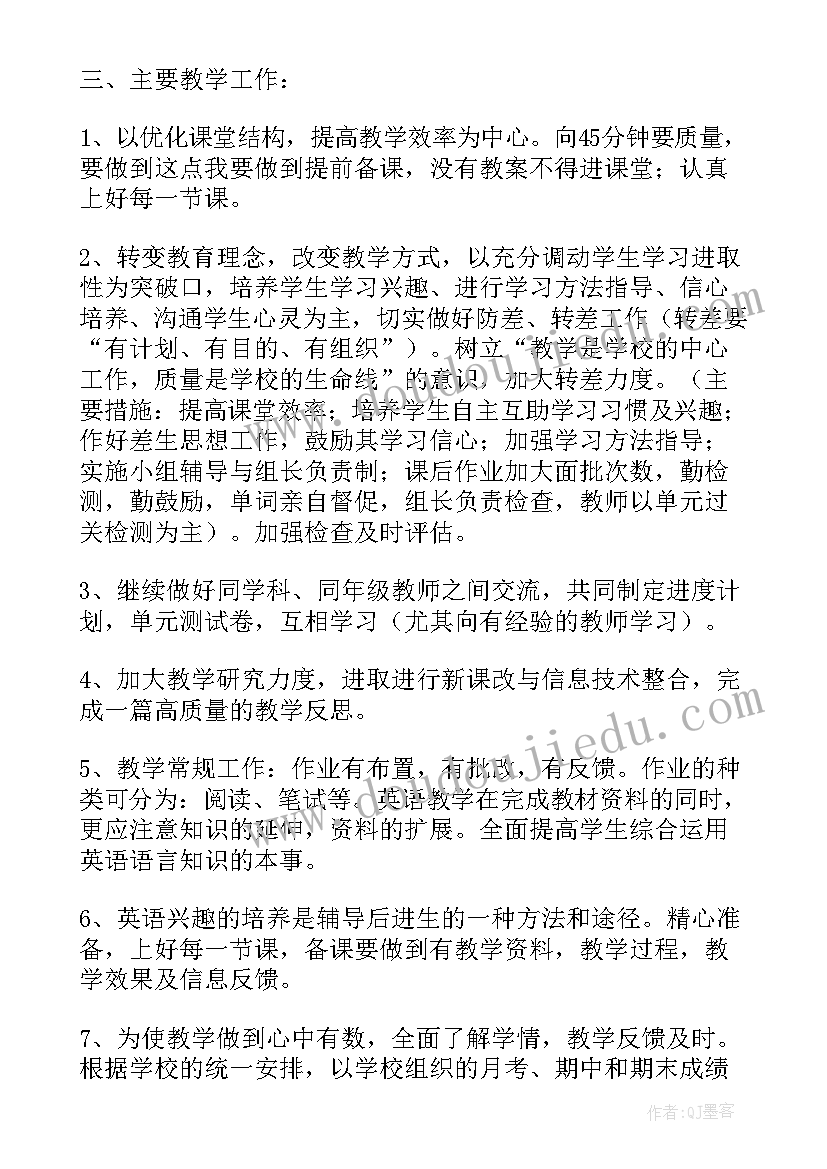 牛津译林七年级英语教学计划(大全7篇)