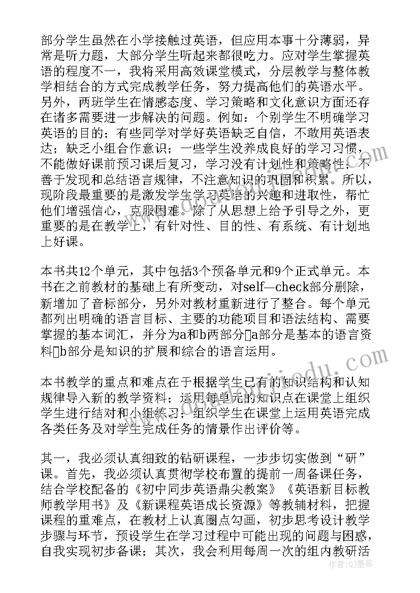 牛津译林七年级英语教学计划(大全7篇)