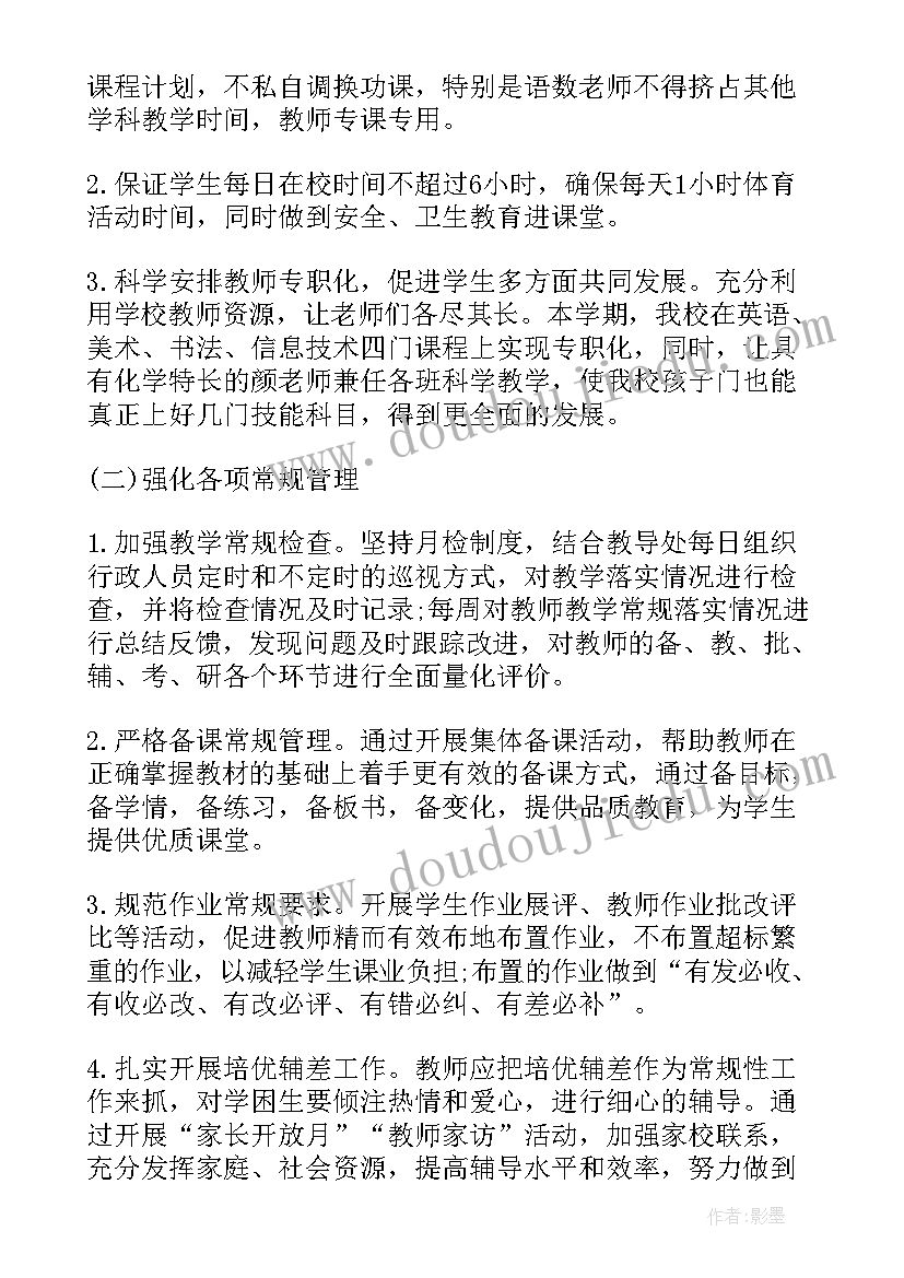 最新秋季学期教务处工作总结 秋季教务处工作计划(模板10篇)