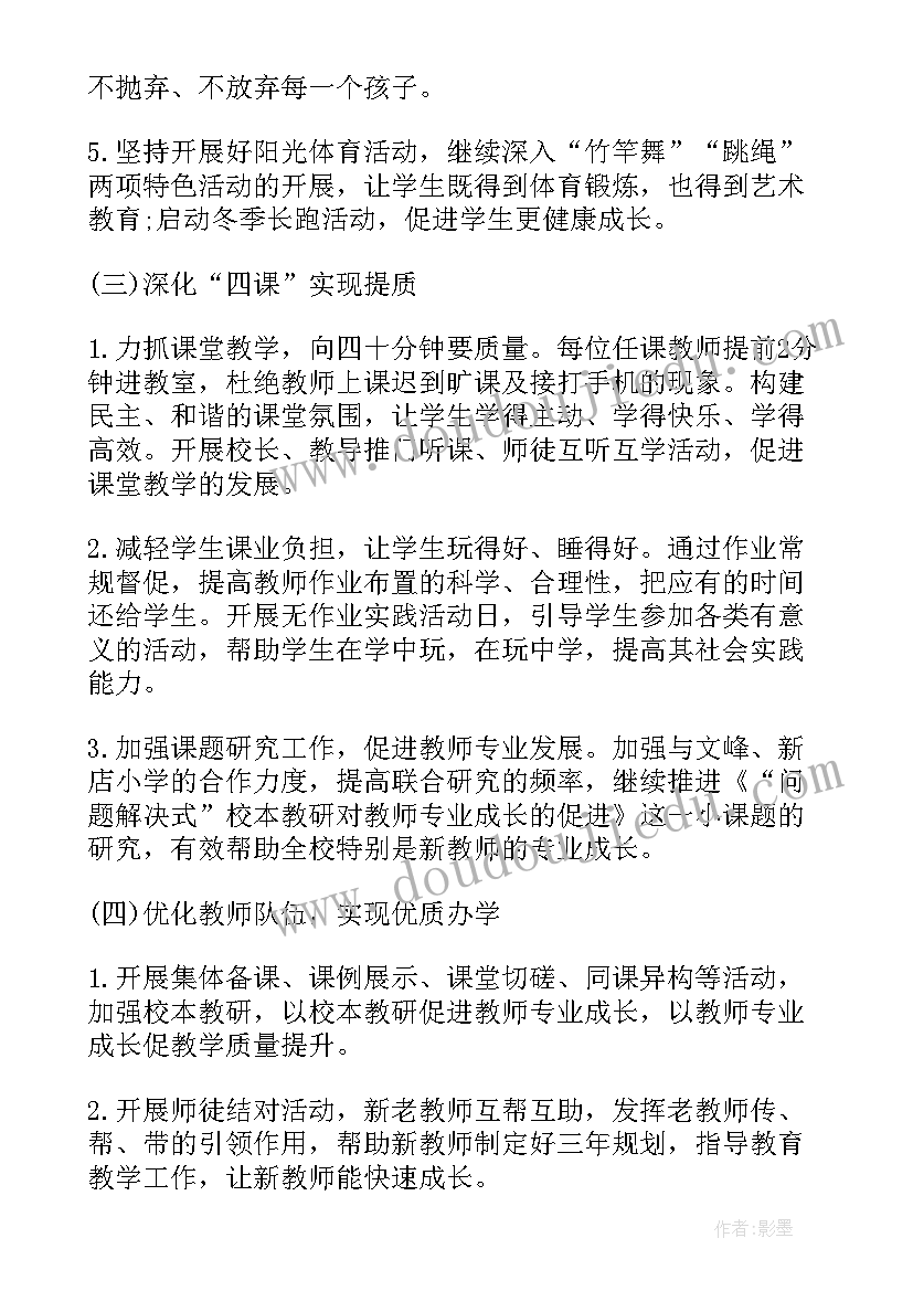 最新秋季学期教务处工作总结 秋季教务处工作计划(模板10篇)