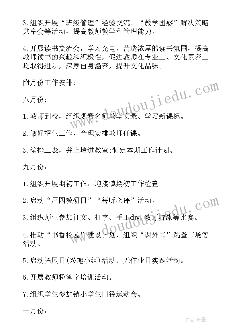 最新秋季学期教务处工作总结 秋季教务处工作计划(模板10篇)