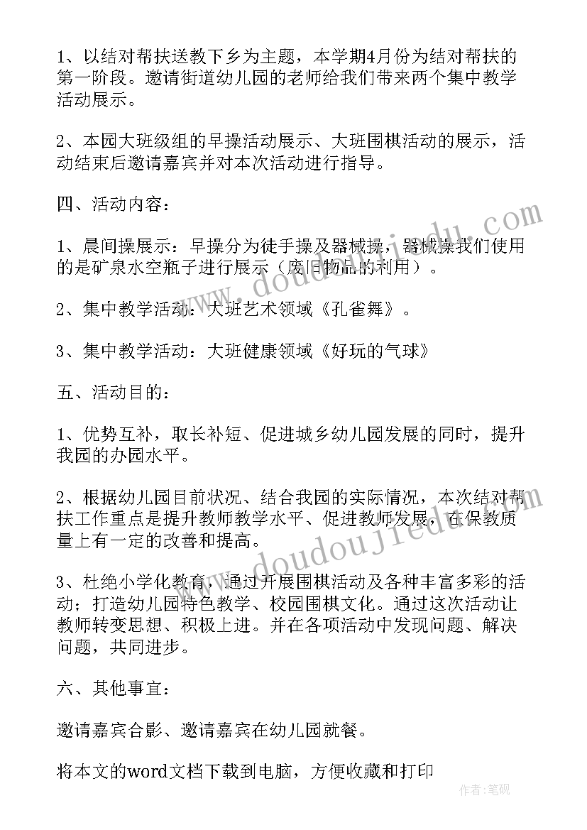 2023年幼儿园大班整合活动教研方案及流程 幼儿园大班教研活动方案(优秀5篇)