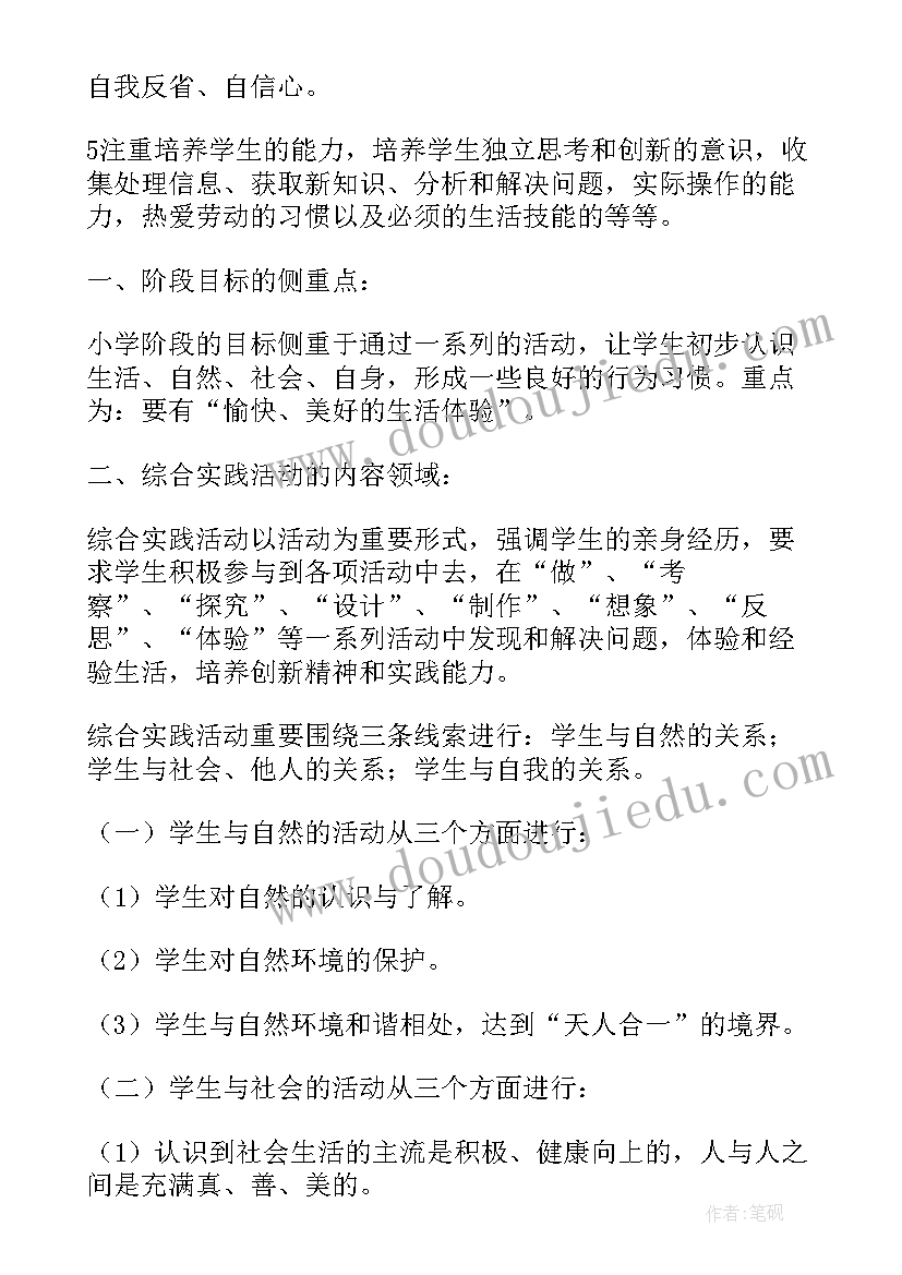 2023年新疆三年级综合实践教学计划人教版 三年级综合实践教学计划(优质5篇)