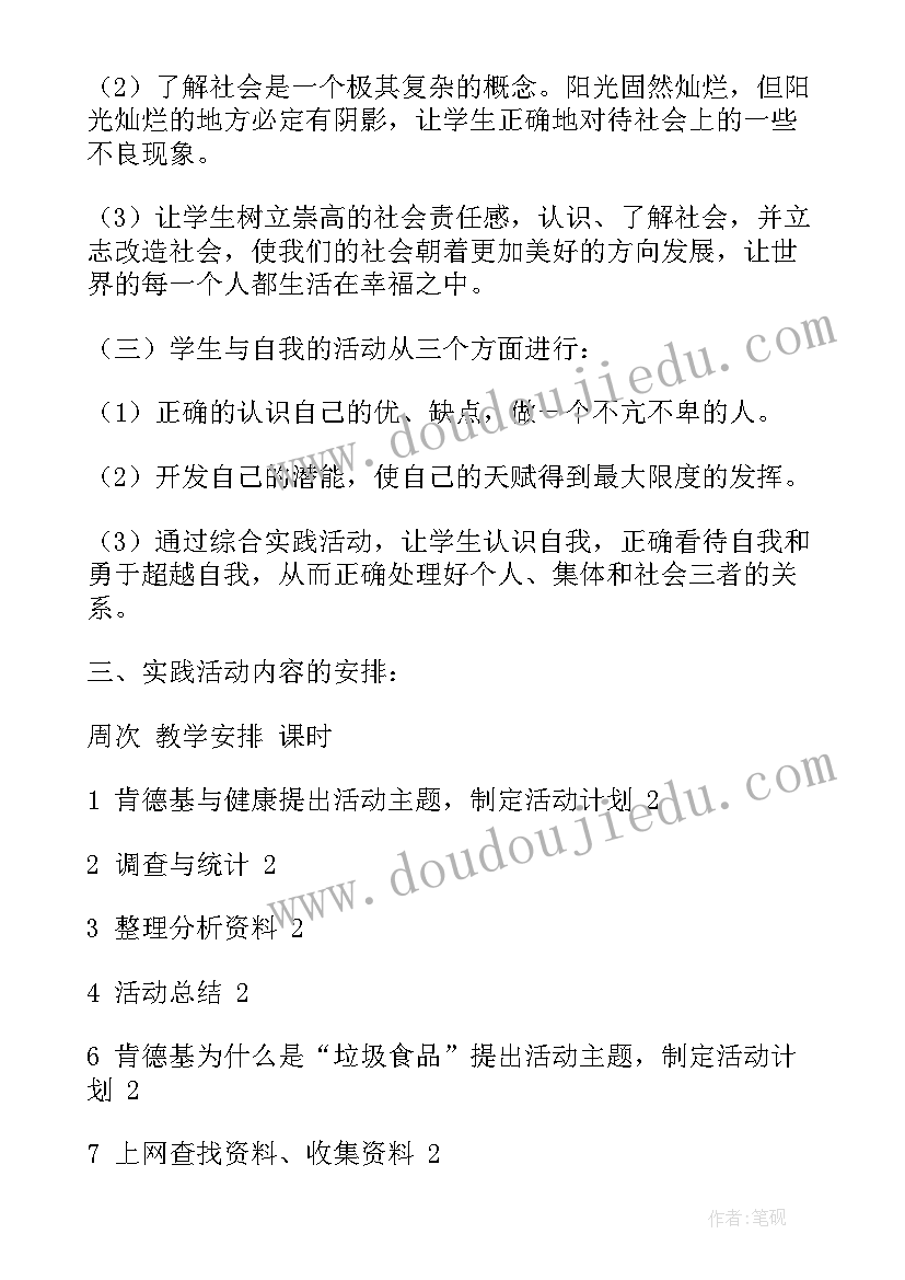 2023年新疆三年级综合实践教学计划人教版 三年级综合实践教学计划(优质5篇)