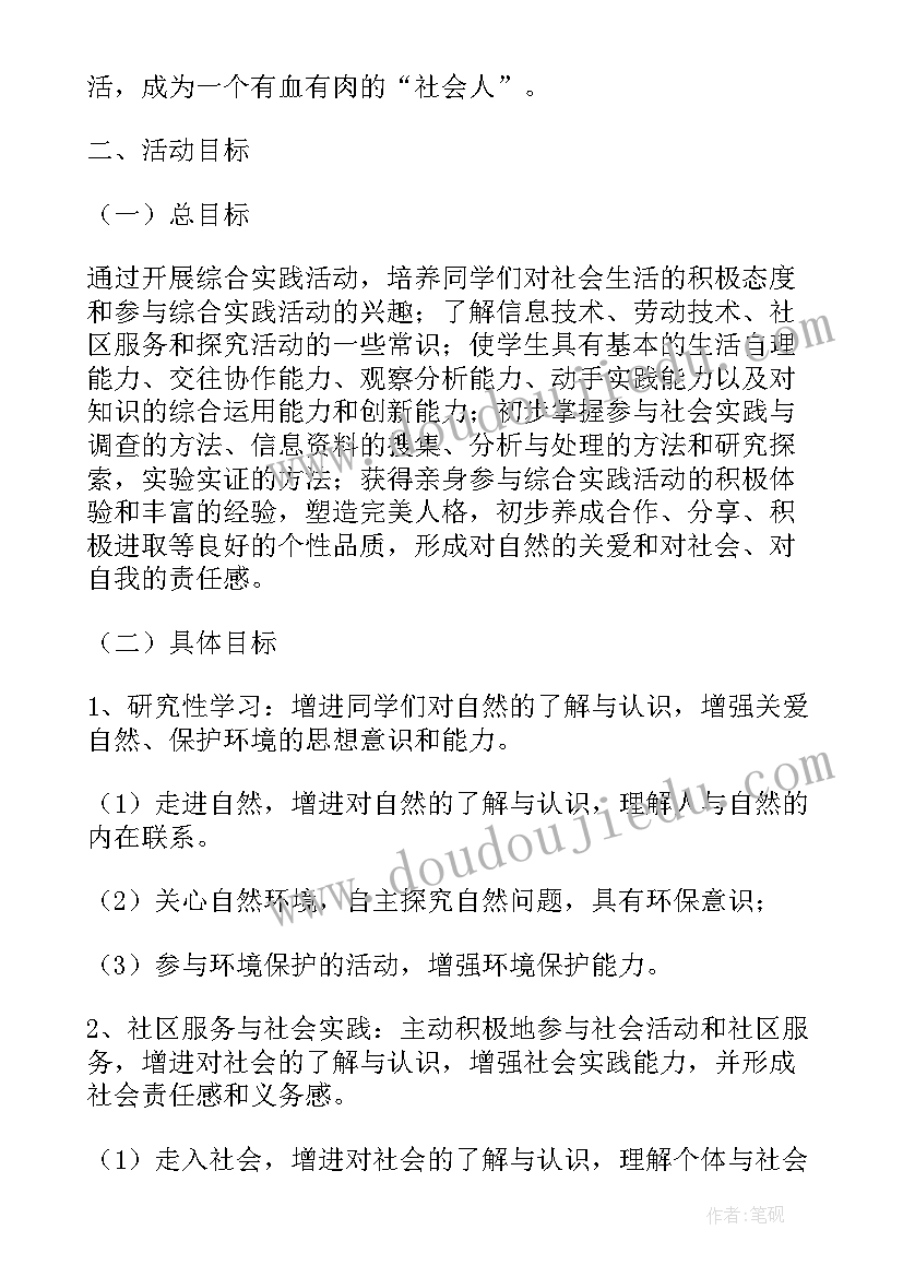 2023年新疆三年级综合实践教学计划人教版 三年级综合实践教学计划(优质5篇)