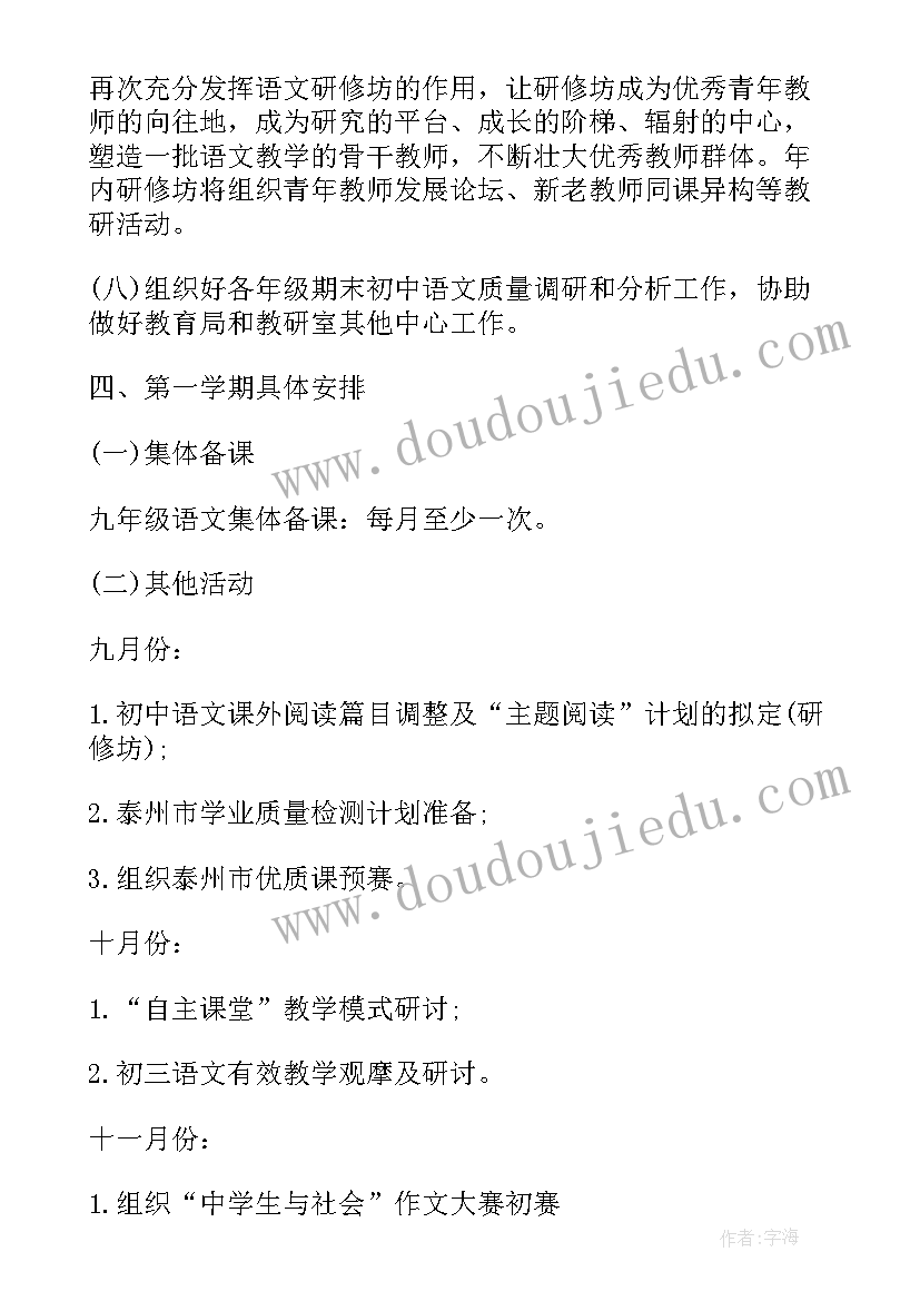 三下部编语文教学计划 高三语文课程教学计划(精选6篇)