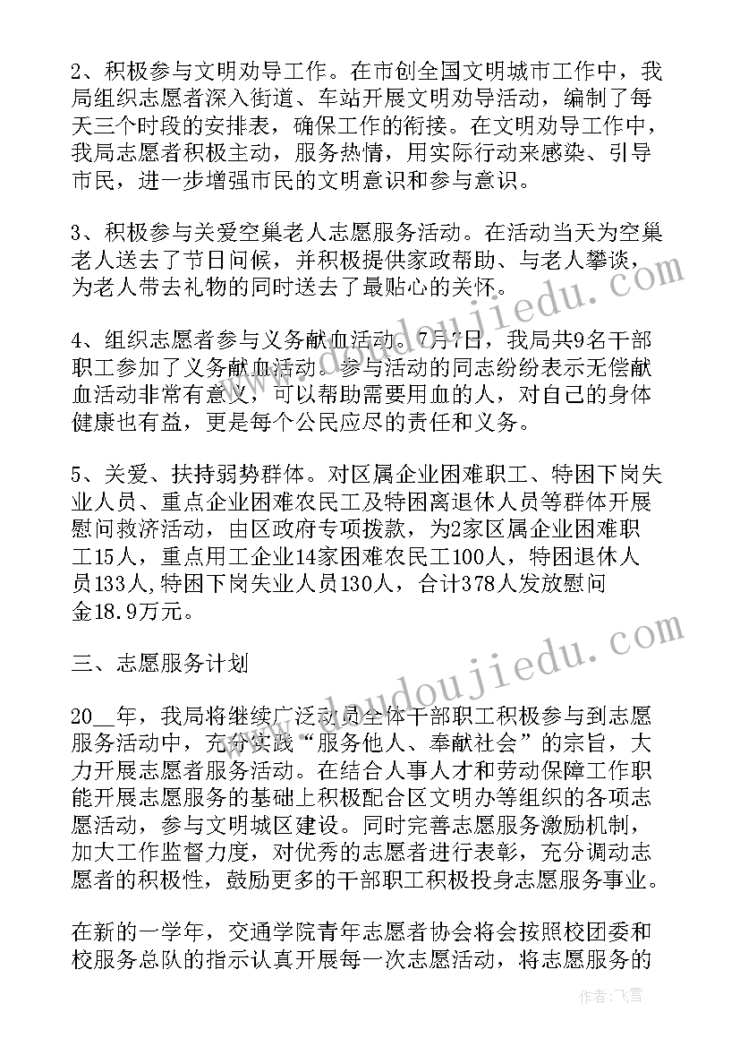 最新叫零志愿招生计划 志愿者工作计划(通用6篇)