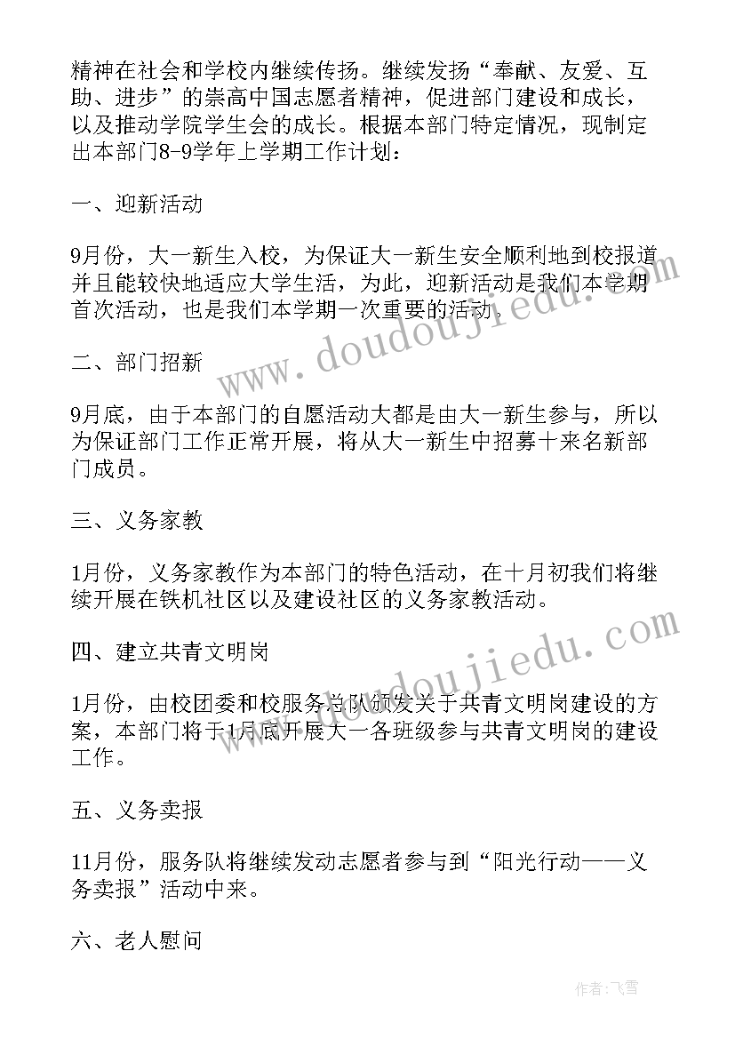 最新叫零志愿招生计划 志愿者工作计划(通用6篇)