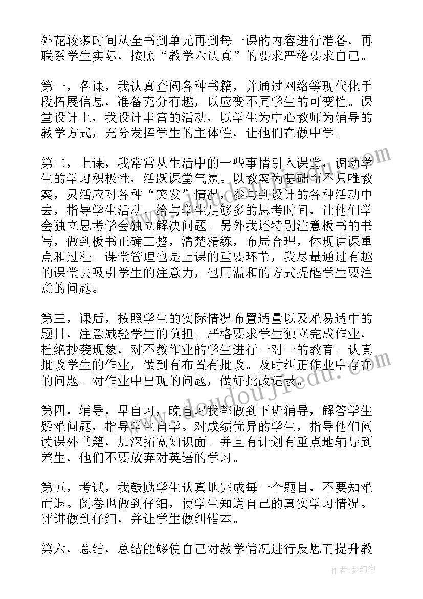 新老师述职报告个人(大全5篇)