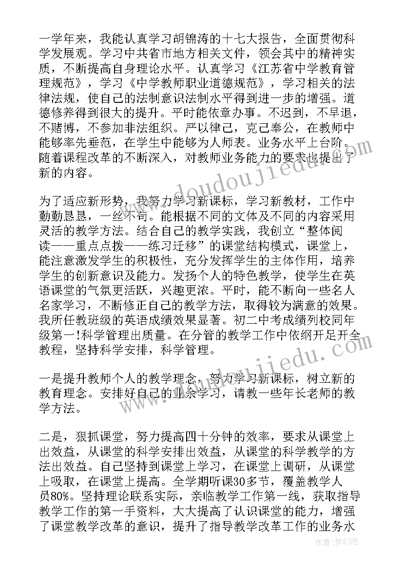 新老师述职报告个人(大全5篇)