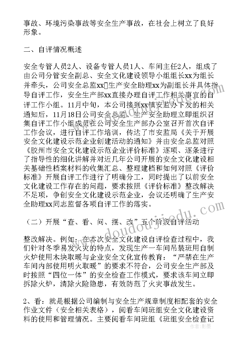 审核评估自评报告框架(汇总5篇)