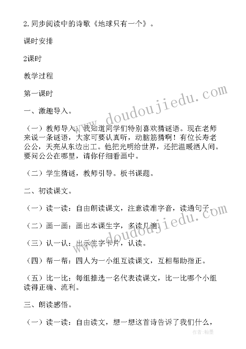 最新大家一起画课后反思 太阳是大家的教学反思(实用9篇)