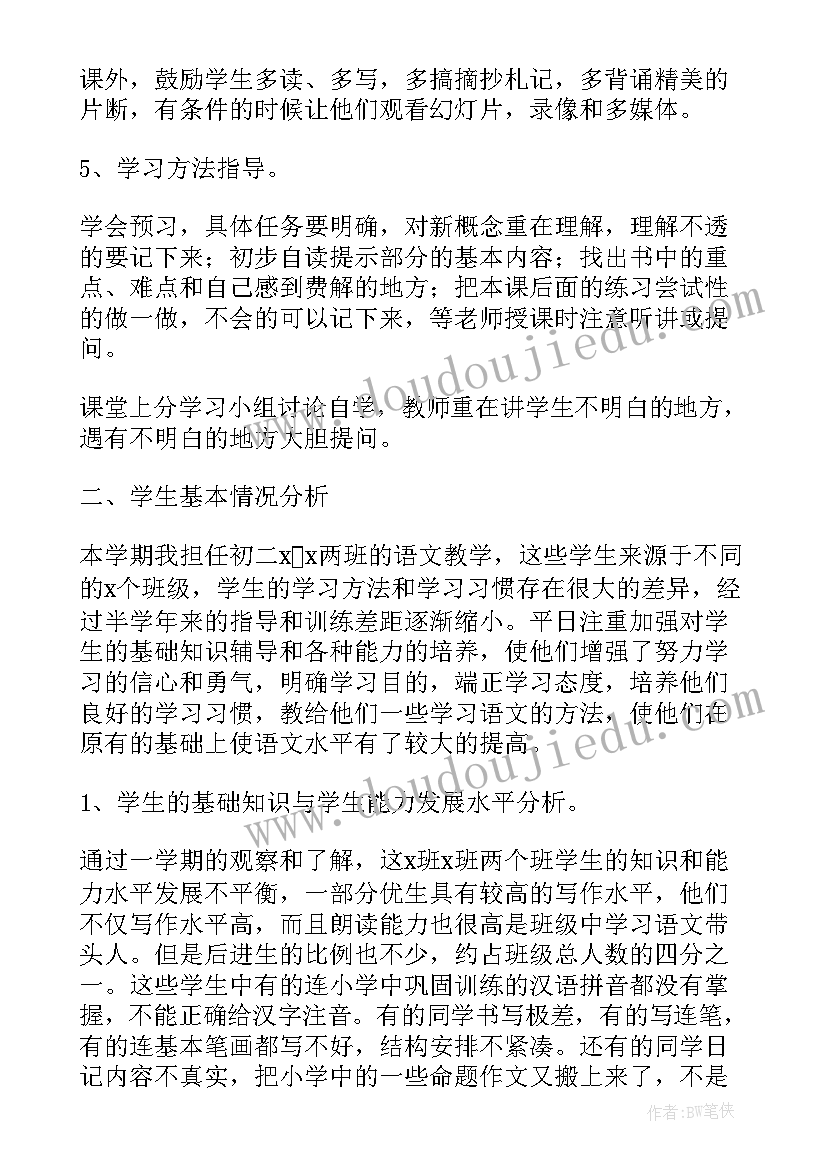 2023年广州初二上学期语文教学计划人教版 初二语文学期教学计划(汇总5篇)