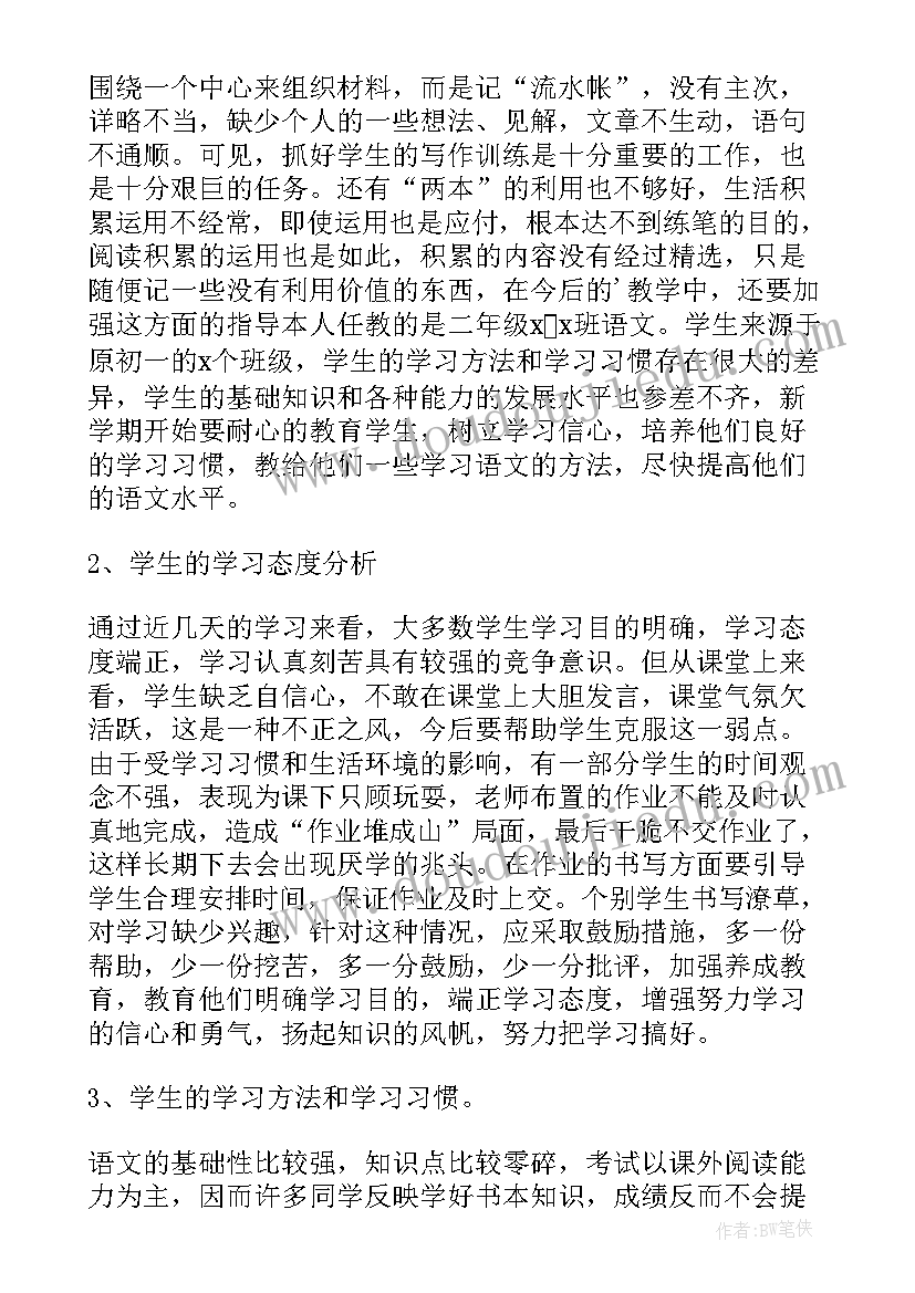 2023年广州初二上学期语文教学计划人教版 初二语文学期教学计划(汇总5篇)