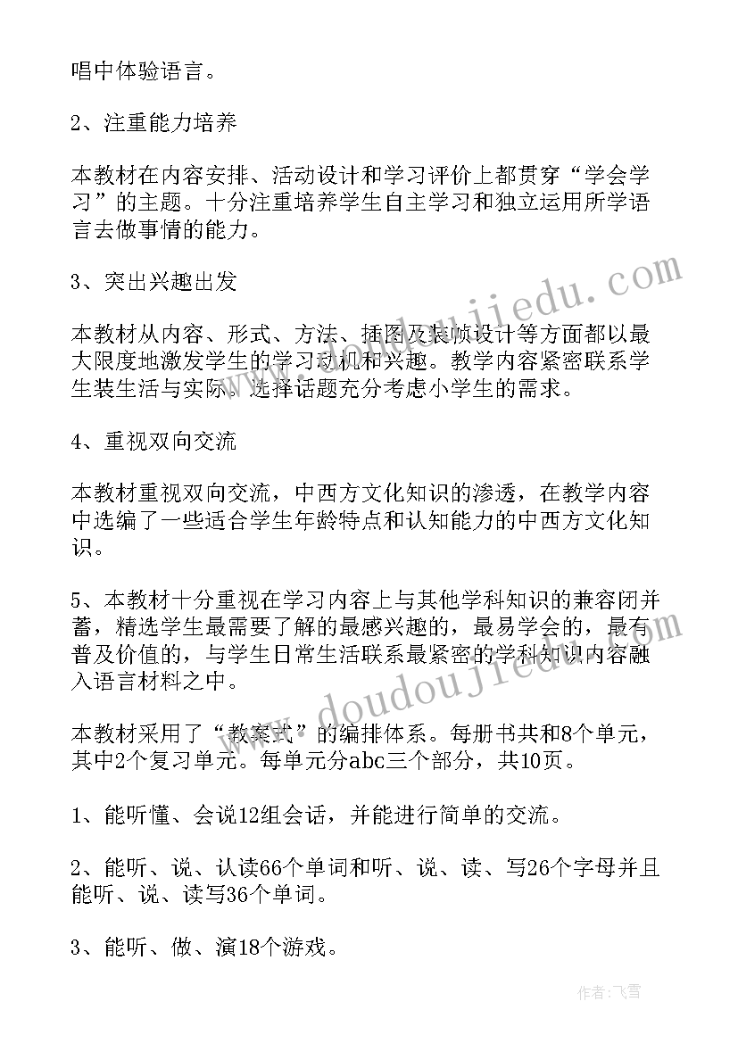 最新沪教版小学英语四年级教学计划(大全10篇)