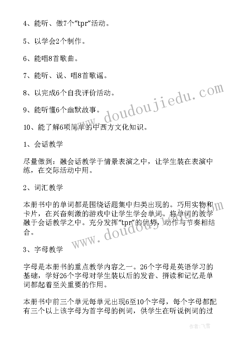 最新沪教版小学英语四年级教学计划(大全10篇)