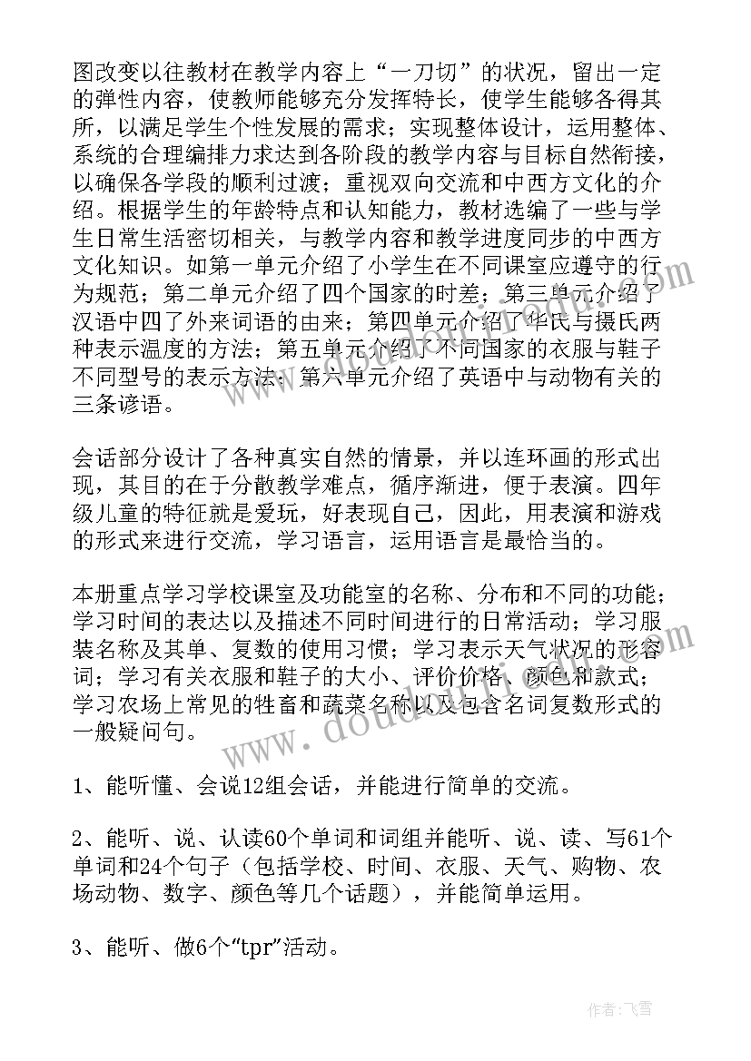 最新沪教版小学英语四年级教学计划(大全10篇)