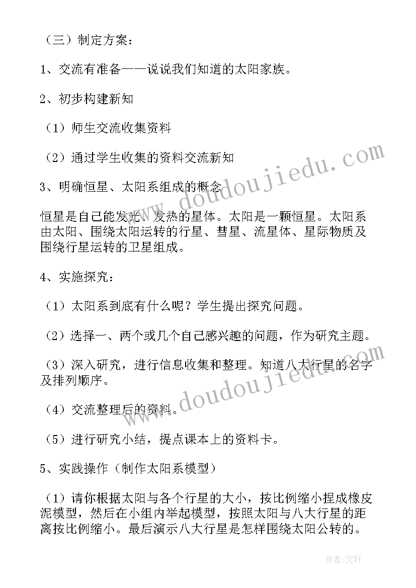 教科版六年级科学教案及反思(优质6篇)