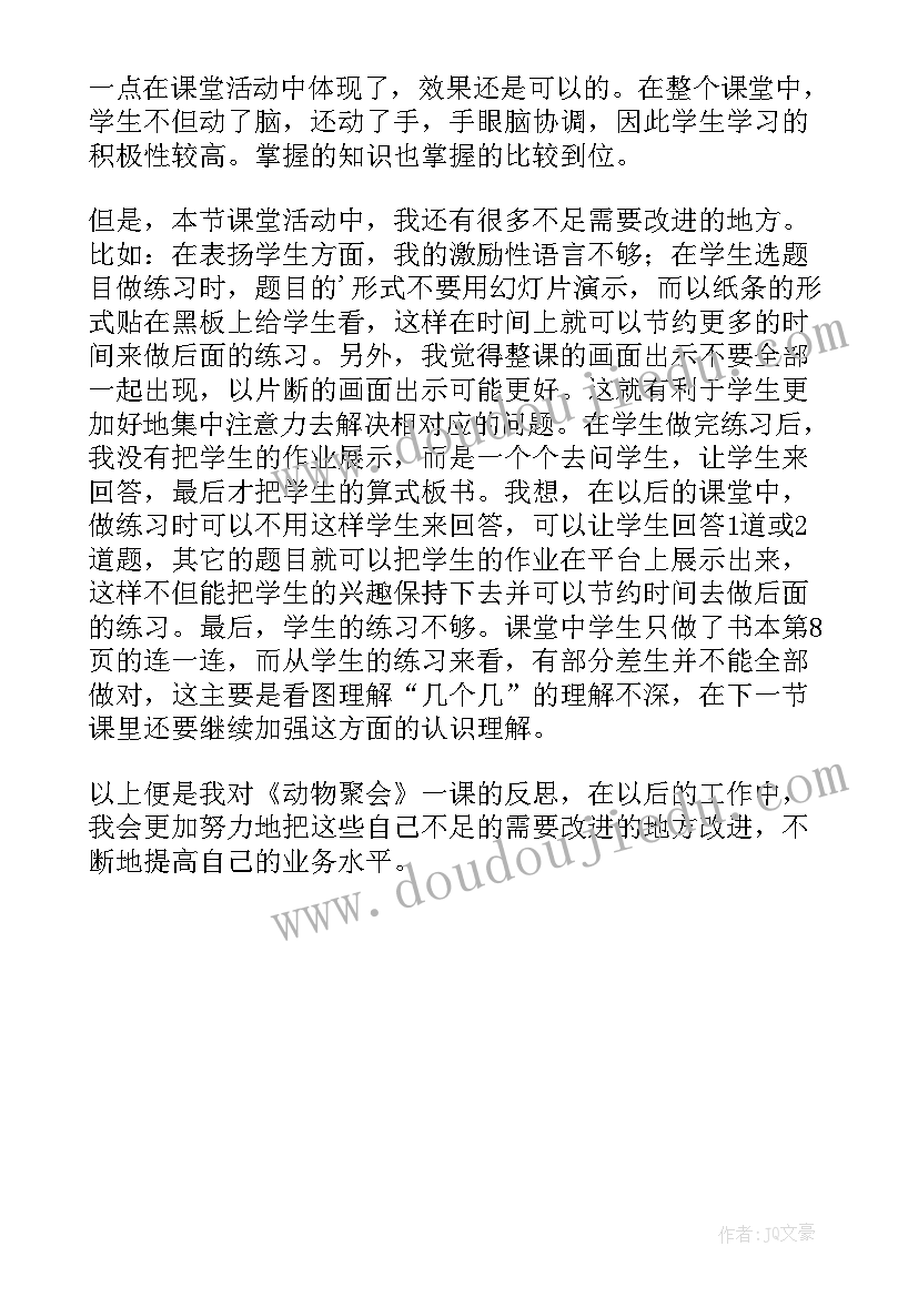 小动物爬爬爬教案反思 动物说话教学反思(精选5篇)