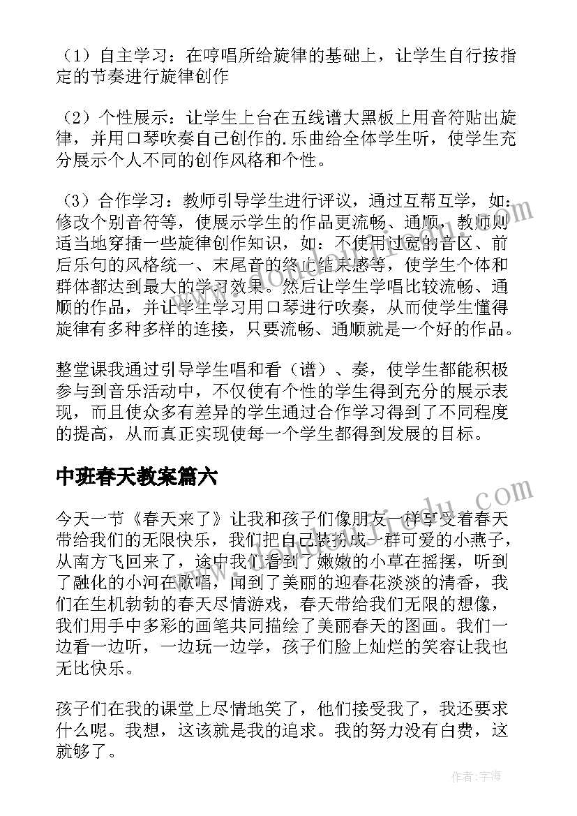 2023年中班春天教案 中班手工活动教学反思(优质6篇)