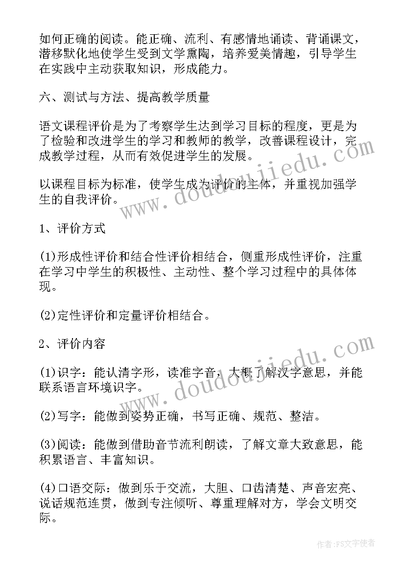 小学语文一年级上学期教学工作总结(实用5篇)