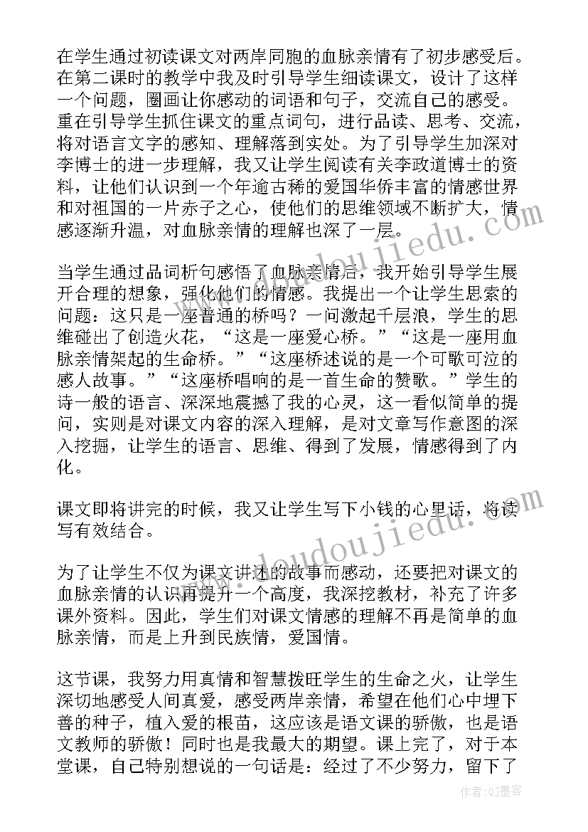 海峡两岸的交往教案反思(优质5篇)