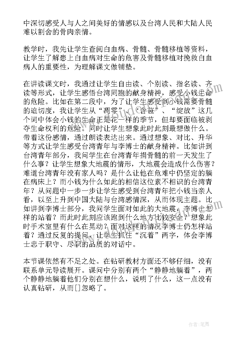 最新第课海峡两岸的交往教学反思 跨越海峡的生命桥教学反思(优秀5篇)