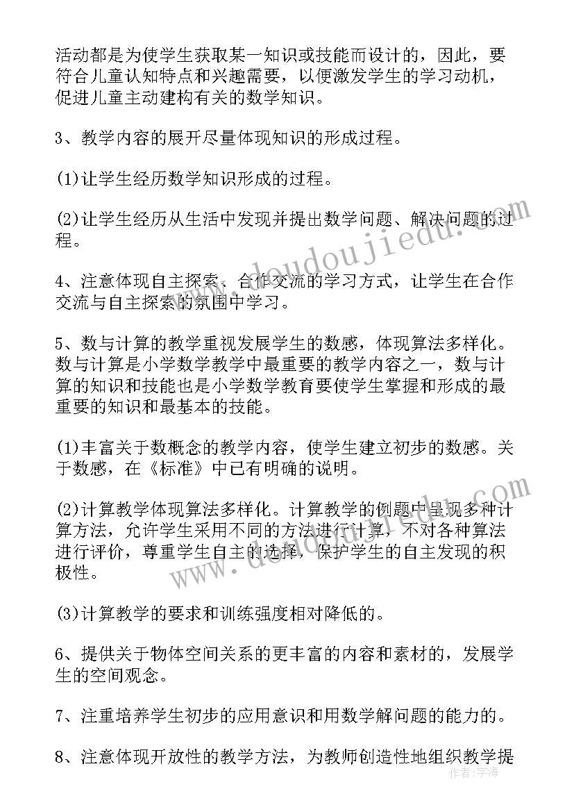 最新一年级数学备课计划(通用6篇)