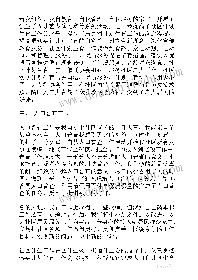 2023年社区计划生育第一季度工作总结汇报(优秀5篇)