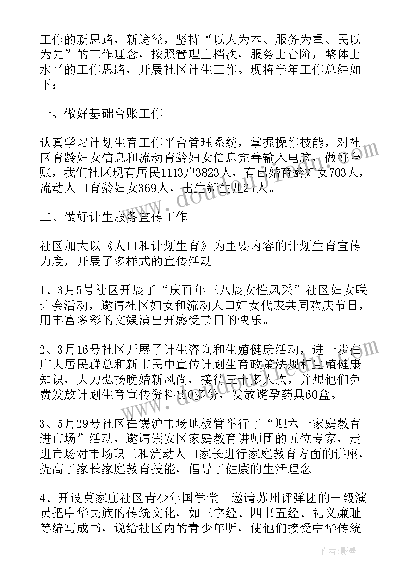 2023年社区计划生育第一季度工作总结汇报(优秀5篇)