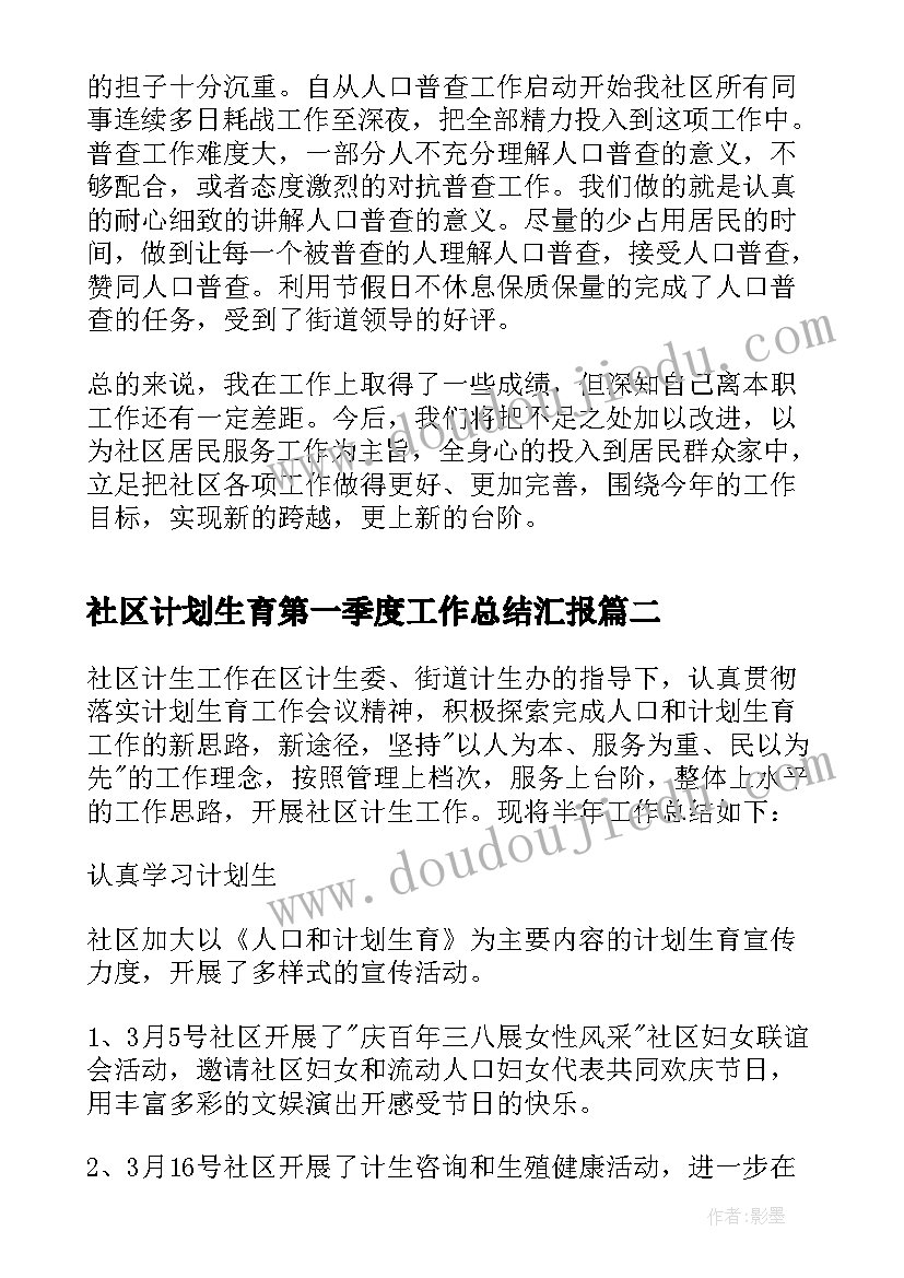 2023年社区计划生育第一季度工作总结汇报(优秀5篇)