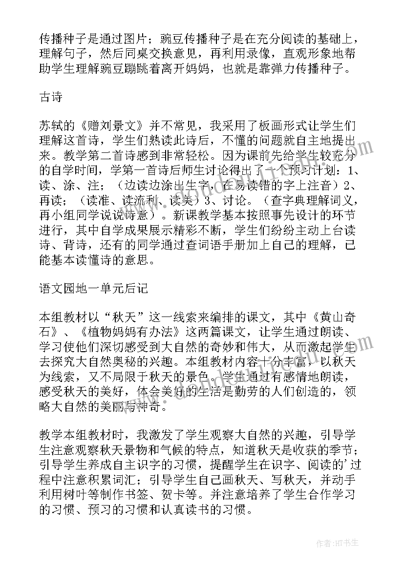 最新二年级语文第三单元教学反思部编版(大全5篇)